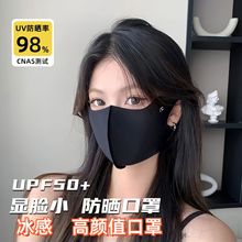 防晒口罩冰感女无痕3D立体防紫外线护眼角高颜值夏季薄款冰丝口罩