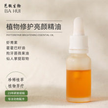 植物修护亮颜精华油 提亮肤色淡化斑点亢氧化舒缓滋润vcip精华油