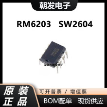 全新原装 RM6203 DIP8 SW2604 直插DIP 电源管理芯片 一站式配单