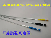 SMT接料引带调机接料引带SMT防静电延伸带8mm12mm16mm24mm