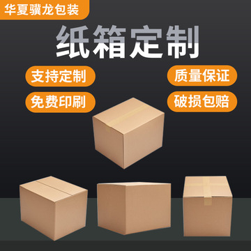 打包箱快递纸箱批发箱子包装盒子打包箱盒6号邮政淘宝纸盒纸板箱