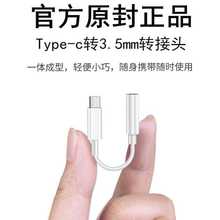 通用中性手机转接头 Typec转3.5耳机线 手机耳机转接线 音频转接