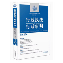 行政执法与行政审判 总第87集 中国法制出版社