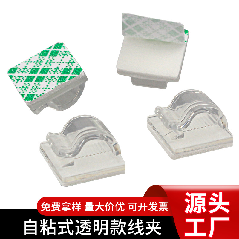 免打孔线卡线夹电线走线固线器压线扣塑料卡扣自粘布线扣电缆扣
