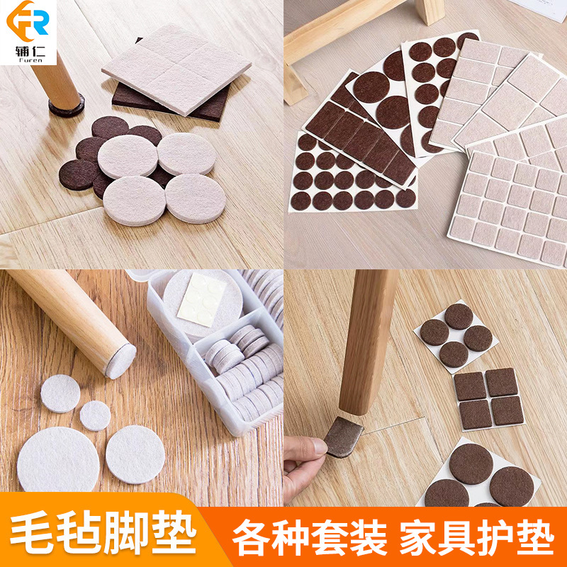 adhesive felt mats furniture thickened felt gasket quiet and wear-resistant non-slip table and chair protective pad sofa chair