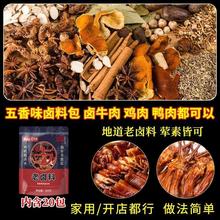 五香卤料包牛肉鸭脖茶叶蛋卤水料配方家庭卤商用调味料包家用卤包