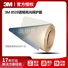 3M8528易清洁高光保护膜透明贴膜防水防晒亮光膜户外PVC冷裱光膜