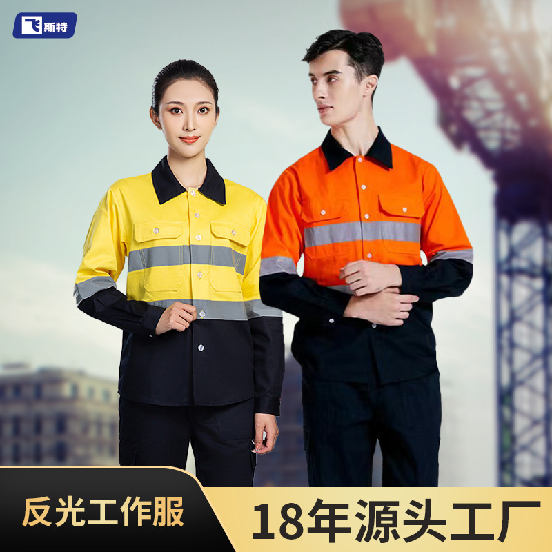 纯棉长袖反光衬衫工装定制logo建筑工地铁路采矿劳保服工作服套装