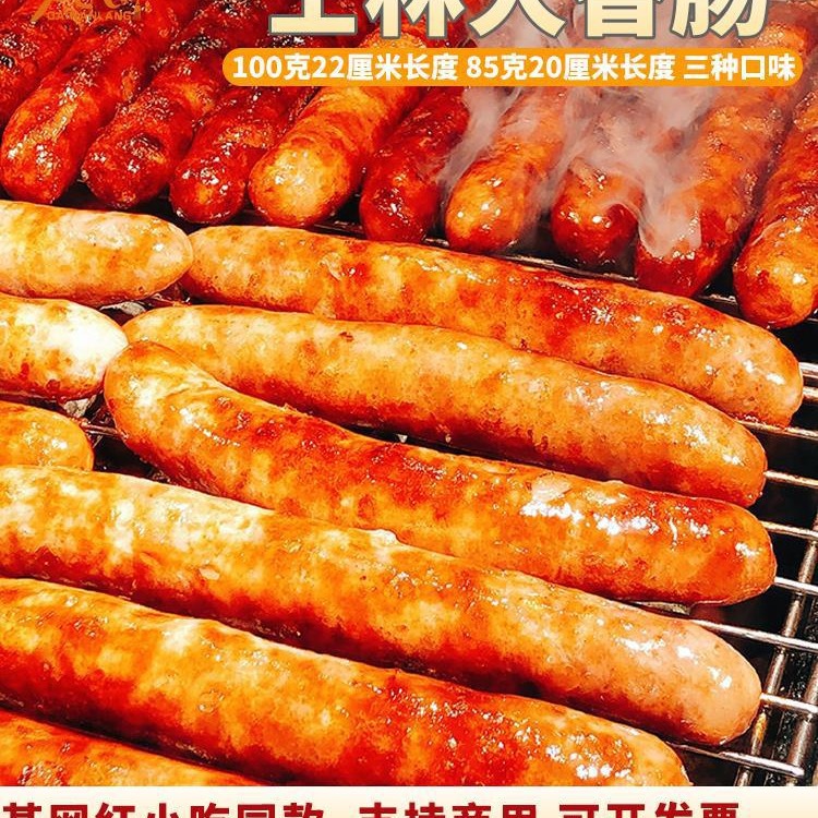 士林大香肠猪肉台湾台北风味网红火山石台式烤肠长沙淀粉无纯