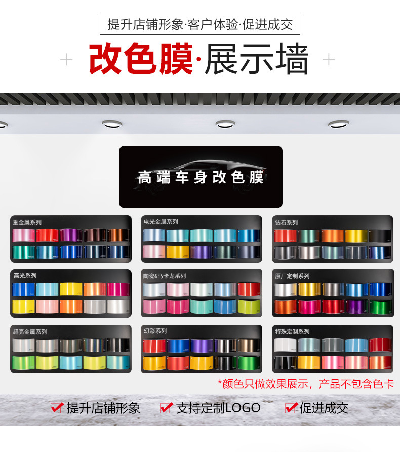 汽车改色膜展示墙颜色样板形象墙店面品牌展示板色卡模型样板