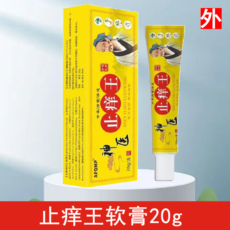 止痒王草本乳膏20g皮肤外用止痒抑菌软膏细菌性止痒护理一件代发