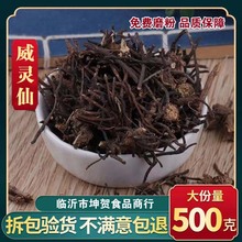 威灵仙中药材 500g批发可威灵仙粉店铺褚实子