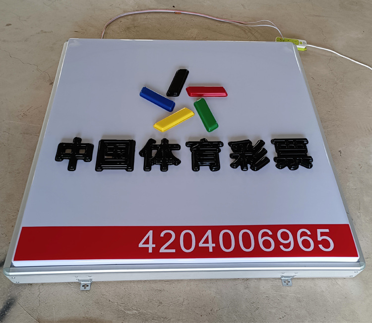 批发透光中国体育彩票门头招牌广告牌便利店福利彩票吸塑发光灯箱