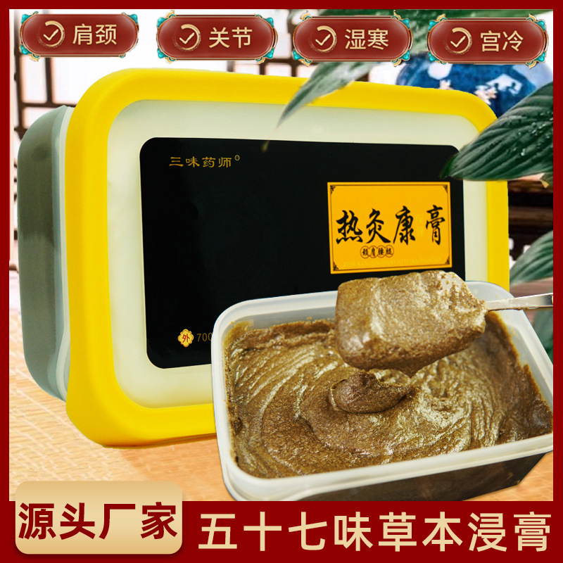 三味药师草本热灸膏700g姜泥热敷膏57味药泥保健膏发热去湿而不辣