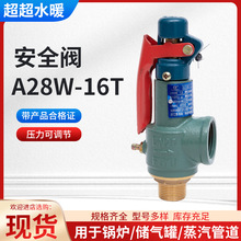 A28W-16T安全阀铜质接头全启式丝口安全阀