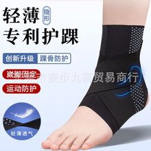 日本护踝男女轻薄款夏季防崴脚关节扭伤恢复固定康复神器脚踝绑带