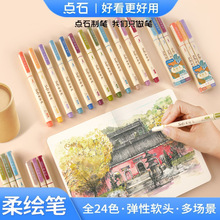 点石春夏秋冬软头柔绘彩色秀丽笔四季手账笔Brush绘画水彩笔涂鸦