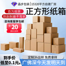 正方形纸箱特硬快递发货纸盒批发快递箱电商打包扁盒子正方形纸箱
