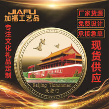 新款北京天安门纪念币 金属立体彩色旅游纪念章 景区旅游纪念品