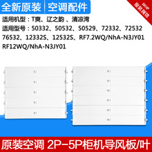 适用格力空调2P3P5P7P清凉湾T爽 导风叶条柜机导风板摆风叶导风片