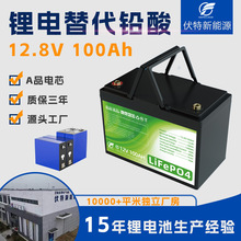 磷酸铁锂12V100Ah房车锂电池通讯基站UPS电源储能电池应急电源