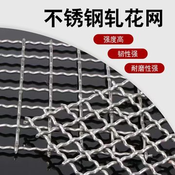 加工定制不锈钢轧花网筛网工业过滤网方格隔离网金属编织网厂家