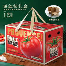 普罗旺斯西红柿礼盒包装盒空盒子千禧小番茄圣女果包装纸箱
