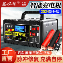 纯铜汽车电瓶充电器12v24v通用型智能修复全自动蓄电池快速充电机