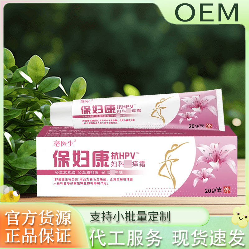 保妇康抗hpv凝胶阳转阴妇科凝胶-阿里巴巴