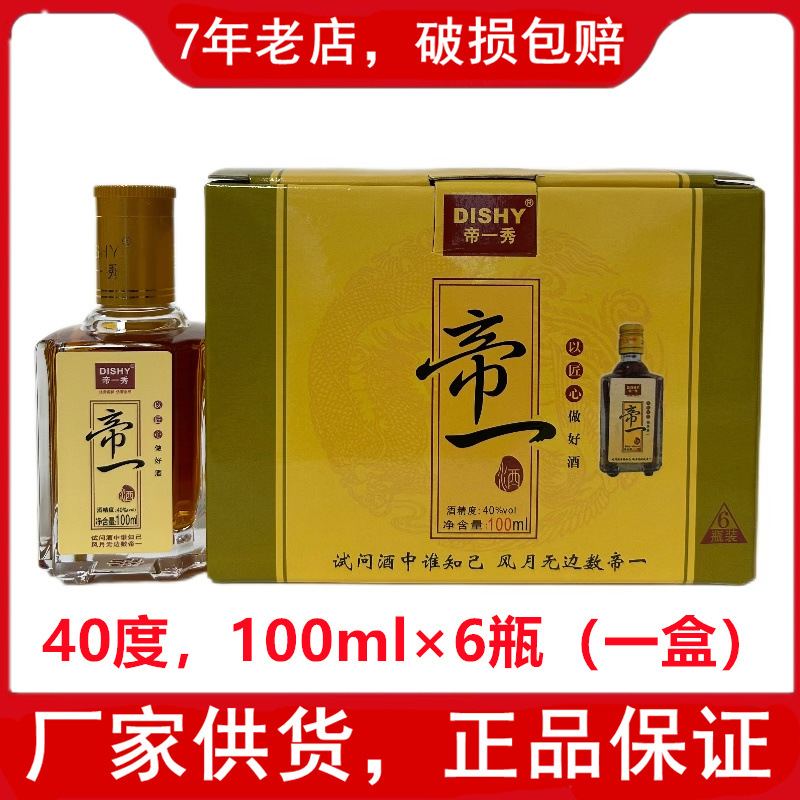 【酒厂供货】肇庆酒40度100ml*6 帝一酒帝一贡酒帝一贡品酒-阿里巴巴