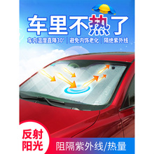 汽车遮阳帘夏车窗隔热神器车内前挡风玻璃太阳档遮光垫遮阳板