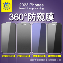 360度防窥钢化膜适用苹果14promax全屏磨砂防窥膜IPhone13紫光膜