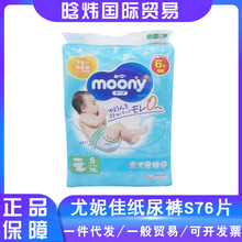 日本纸尿裤S76片婴儿尿不湿干爽透气亲肤舒适批发