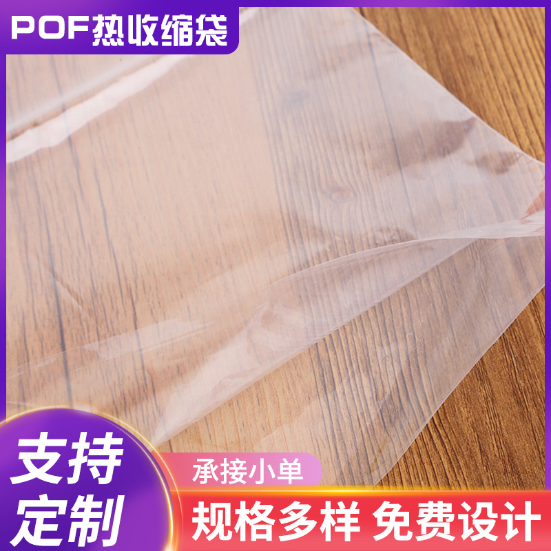 POF收缩袋 小饰品服饰切角包装袋 PVC热收缩袋规格多样