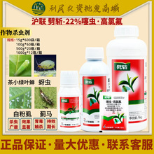 沪联劈斩22%噻虫高氯氟 噻虫嗪高效氯氟氰菊酯蚜虫蓟马农药杀虫剂