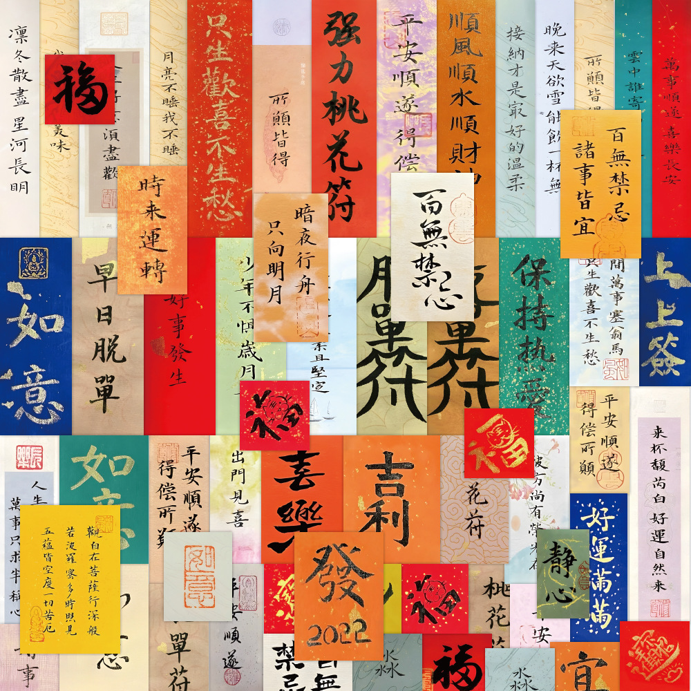 60张国潮大吉大利书法作品文字笔记本行李箱水杯防水装饰手账贴纸