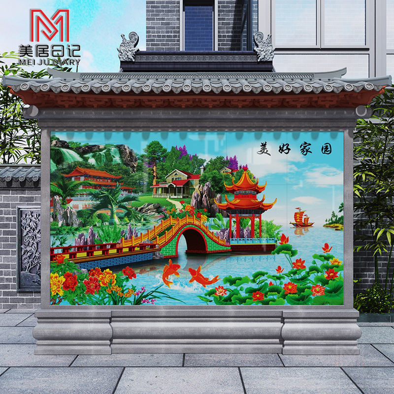 迎门墙画农村庭院户外墙瓷砖幸福美好家园背景墙福居宝地影照壁墙