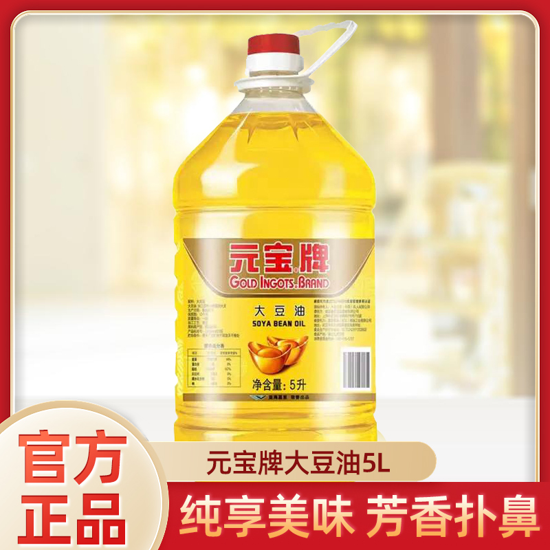 元宝大豆油5l食用油转基因食堂饭店商用餐饮炒菜油-阿里巴巴