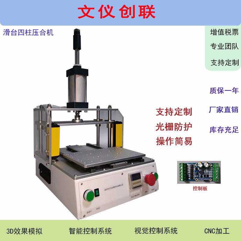 厂家直销小型台式光栅保护三板三板滑台压铆压组装机气啤机冲床