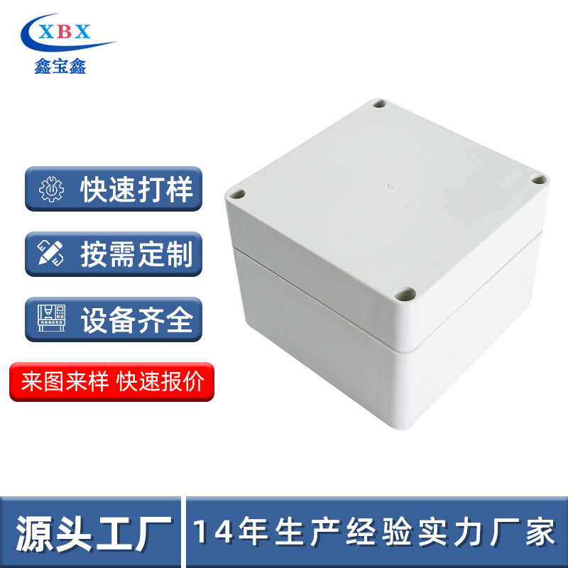 室外工业防水接线盒塑料电源盒ip65防水箱分线盒监控盒abs防水盒