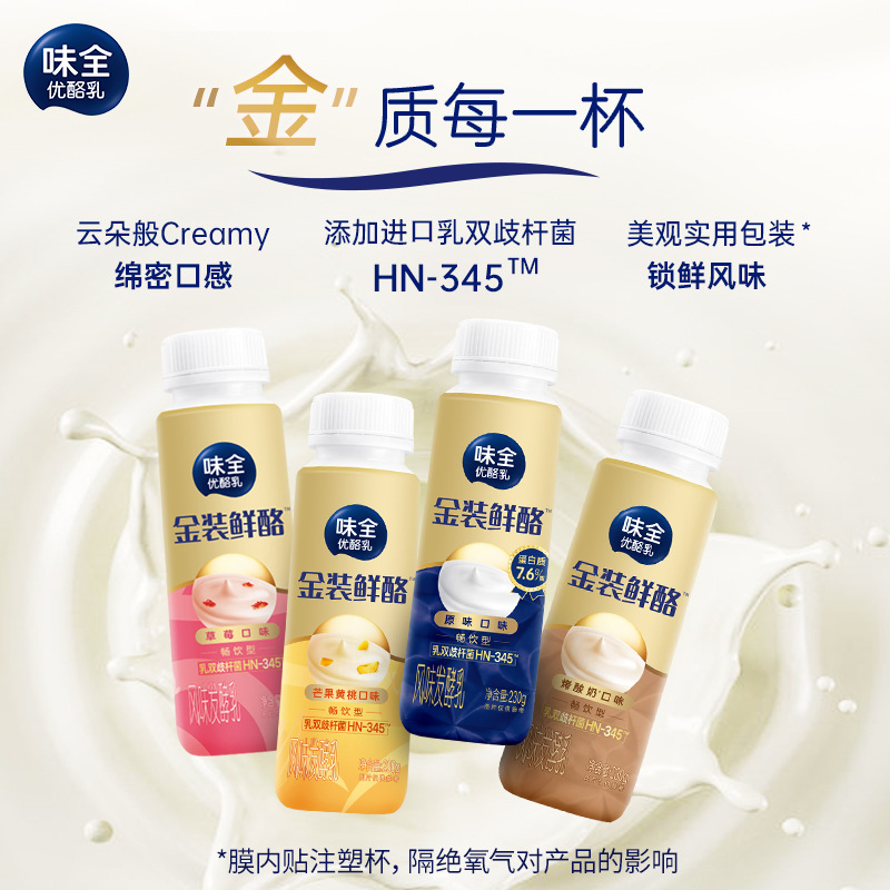 味全优酪乳风味发酵乳混合口味组合 官方旗舰店低温酸奶