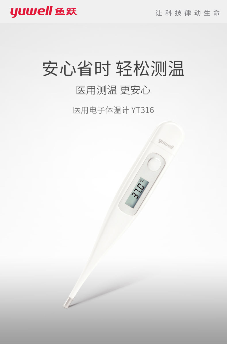 鱼跃电子体温计yt316腋下口腔成人婴儿体温计家用家用儿童体温计