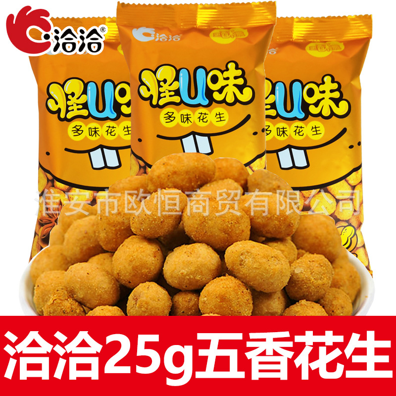 洽洽U味怪味花生25g袋恰恰五香味怪花生蚕豆休闲零食小包批装炒货