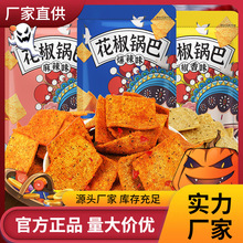 花椒锅巴薯片办公室超好吃的网红解馋小零食休闲食品小吃大全礼包