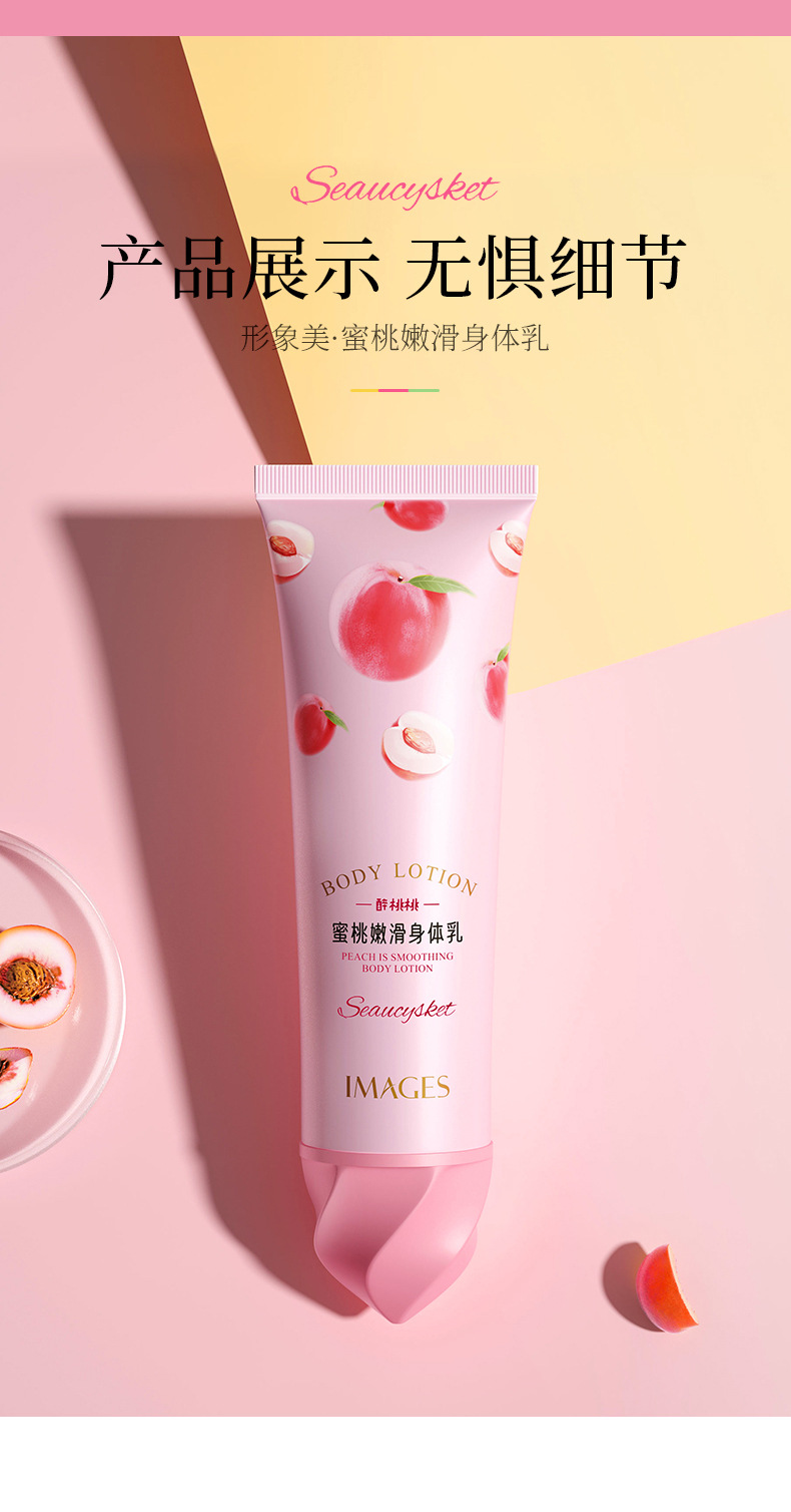 形象美栀子花香氛身体乳 补水保湿滋润清爽不紧绷 乳液护肤品批发