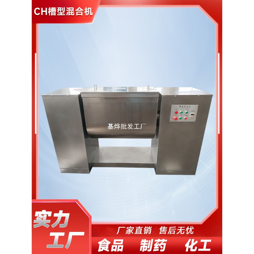 供应食品医药化工专用CH型槽形混合机304不锈钢槽型混合机混合机