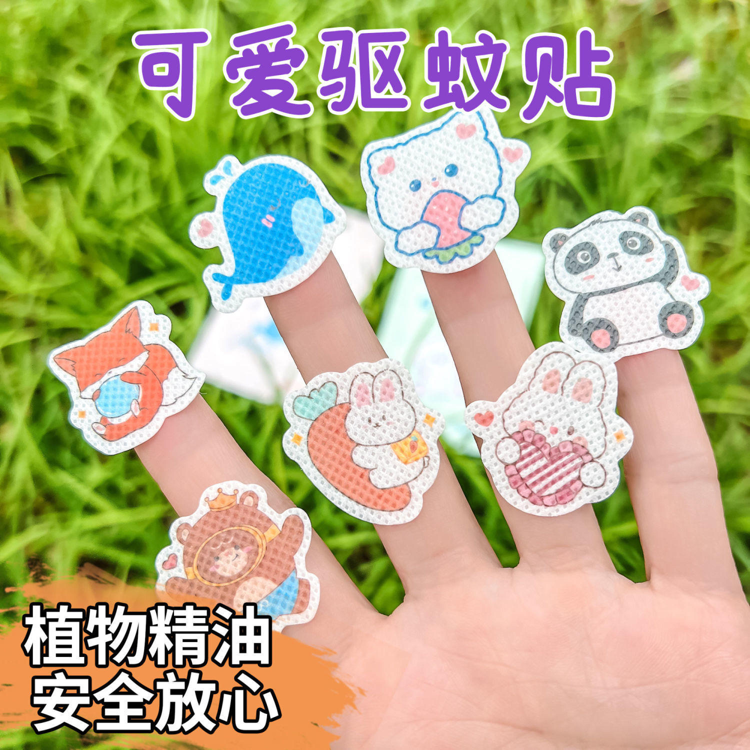 驱蚊贴可爱防蚊贴纸卡通ins学生婴儿成人驱蚊神器高颜值随身贴