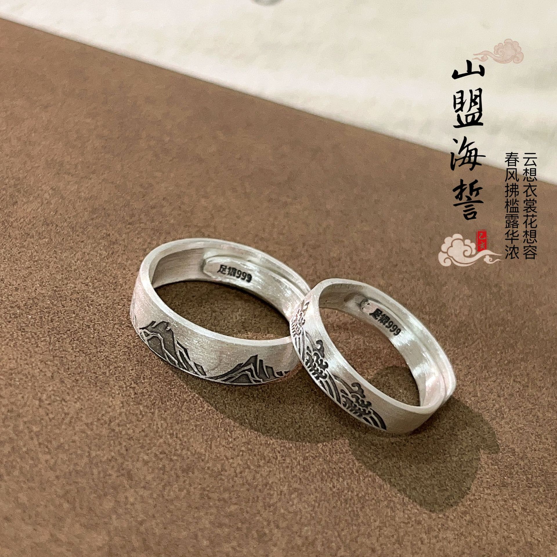 银亿宣s999足银山盟海誓情侣对戒送礼物男女款小众高级感纯银戒指