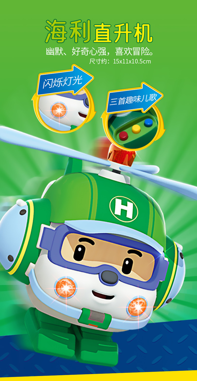 poli大号珀利警车海利直升机罗伊消防车灯光音乐惯性汽车玩具套装