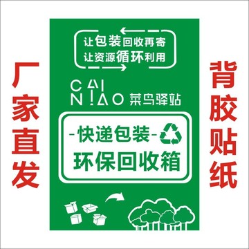 菜鸟驿站回收箱箱绿色爱心环保贴纸-阿里巴巴